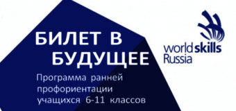Школьник из Рыбинского района получил свой Билет в будущее