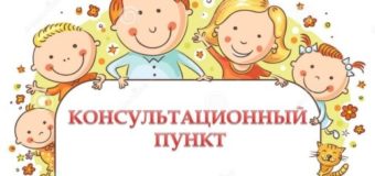 Консультативный пункт ПМПК в Кежемском районе