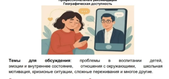 Памятка для родителя по записи на консультацию в сервисе психологической поддержки