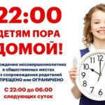 ПАМЯТКА: «Комендантский час» для несовершеннолетних в Красноярском крае kch